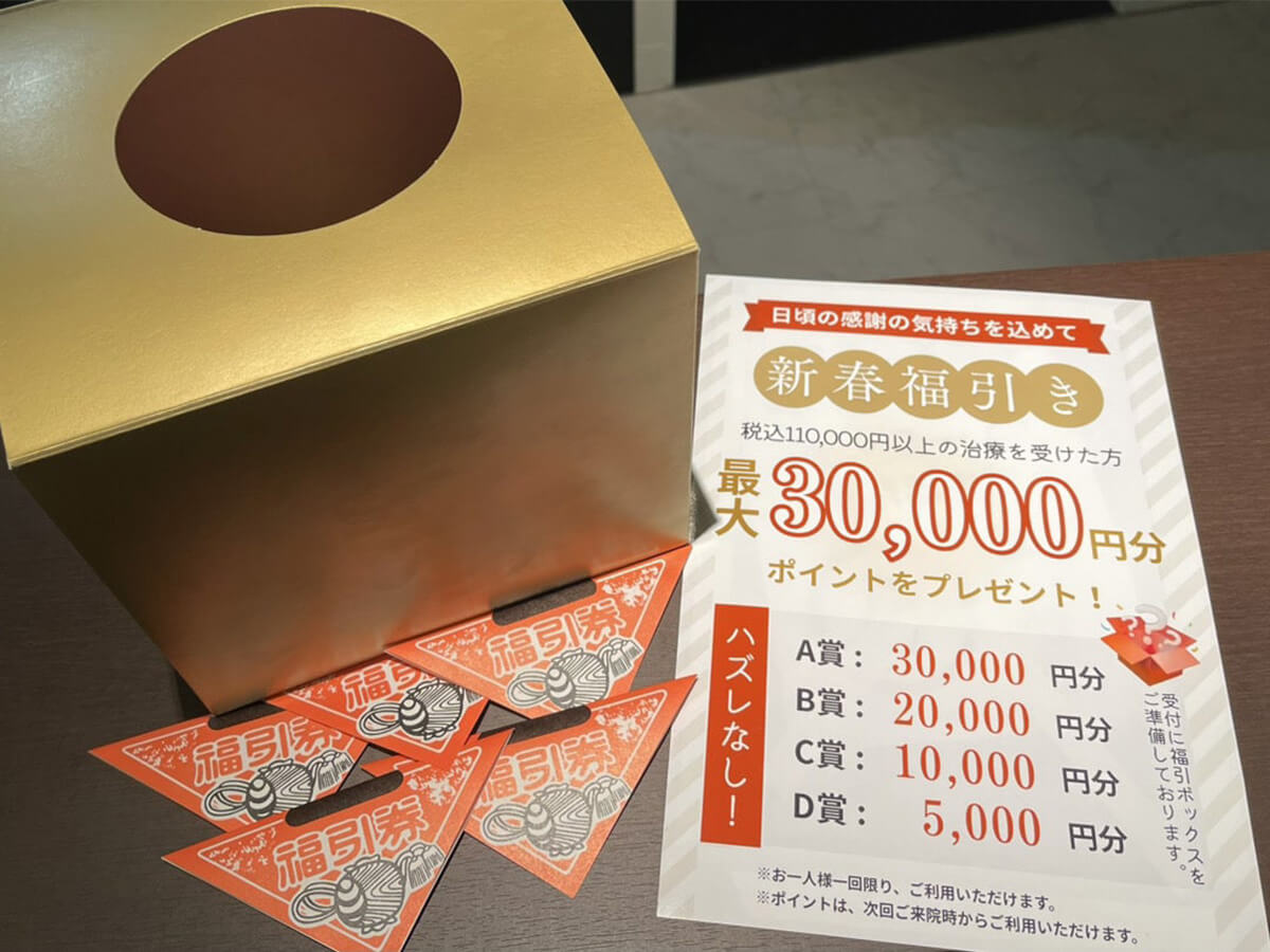 1月🎍新春キャンペーン