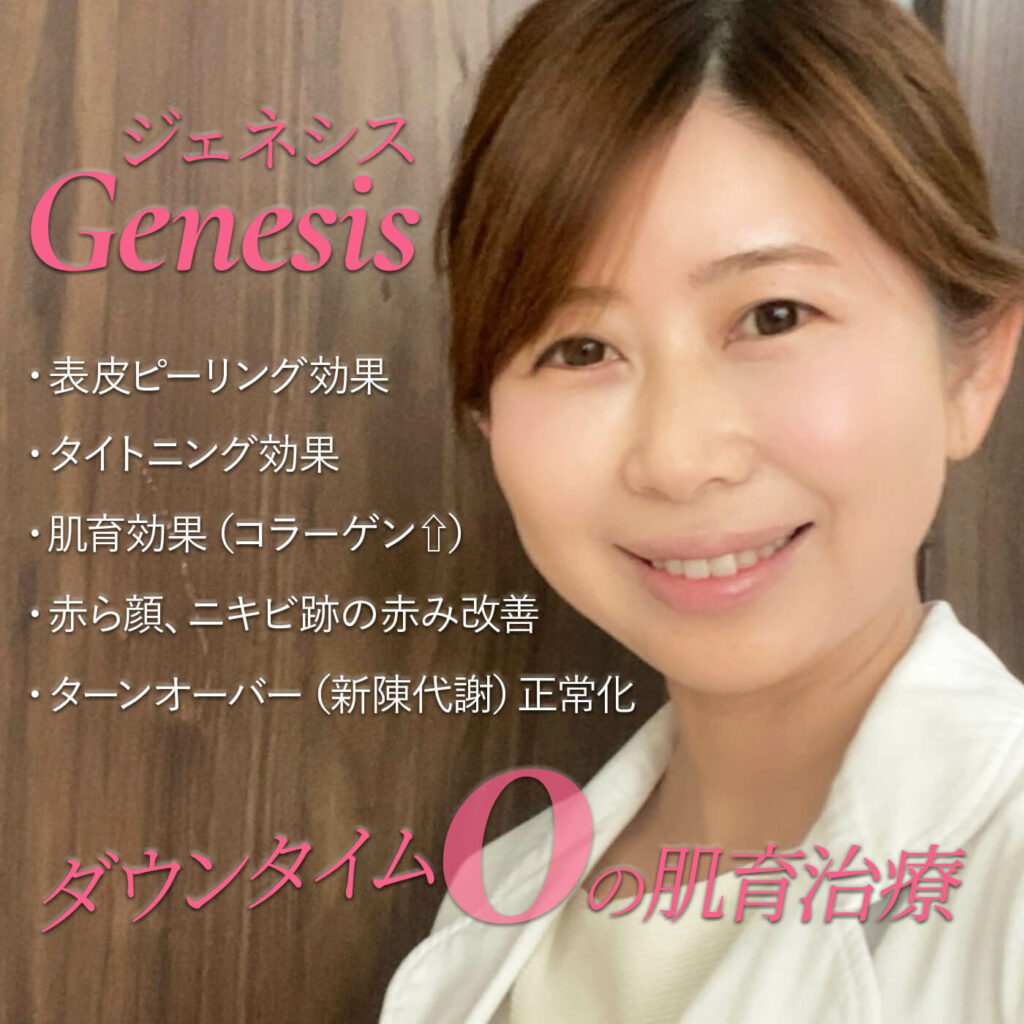 私の大好きな肌育レーザー✨ジェネシス　〜3月キャンペーン〜..