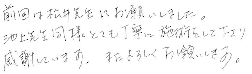 患者様の感想