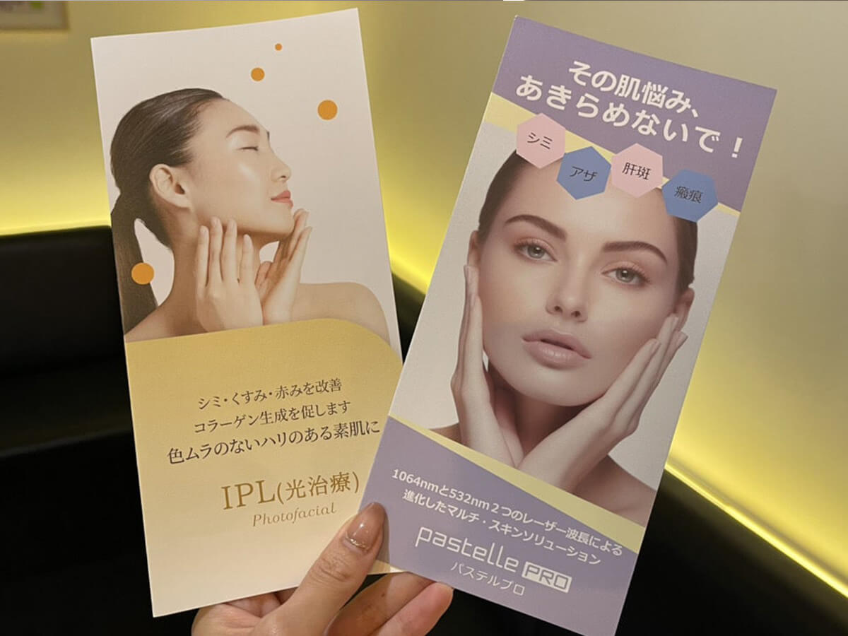 美肌治療パンフレット