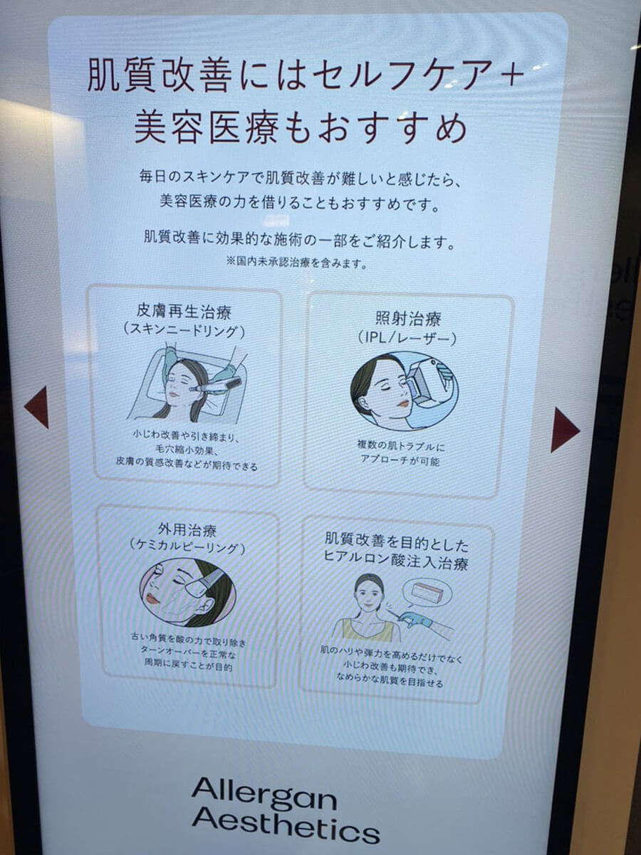 おすすめ美容医療pop
