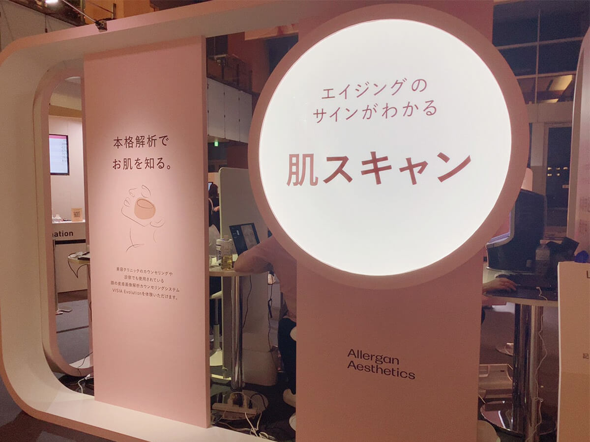 肌スキャンブース