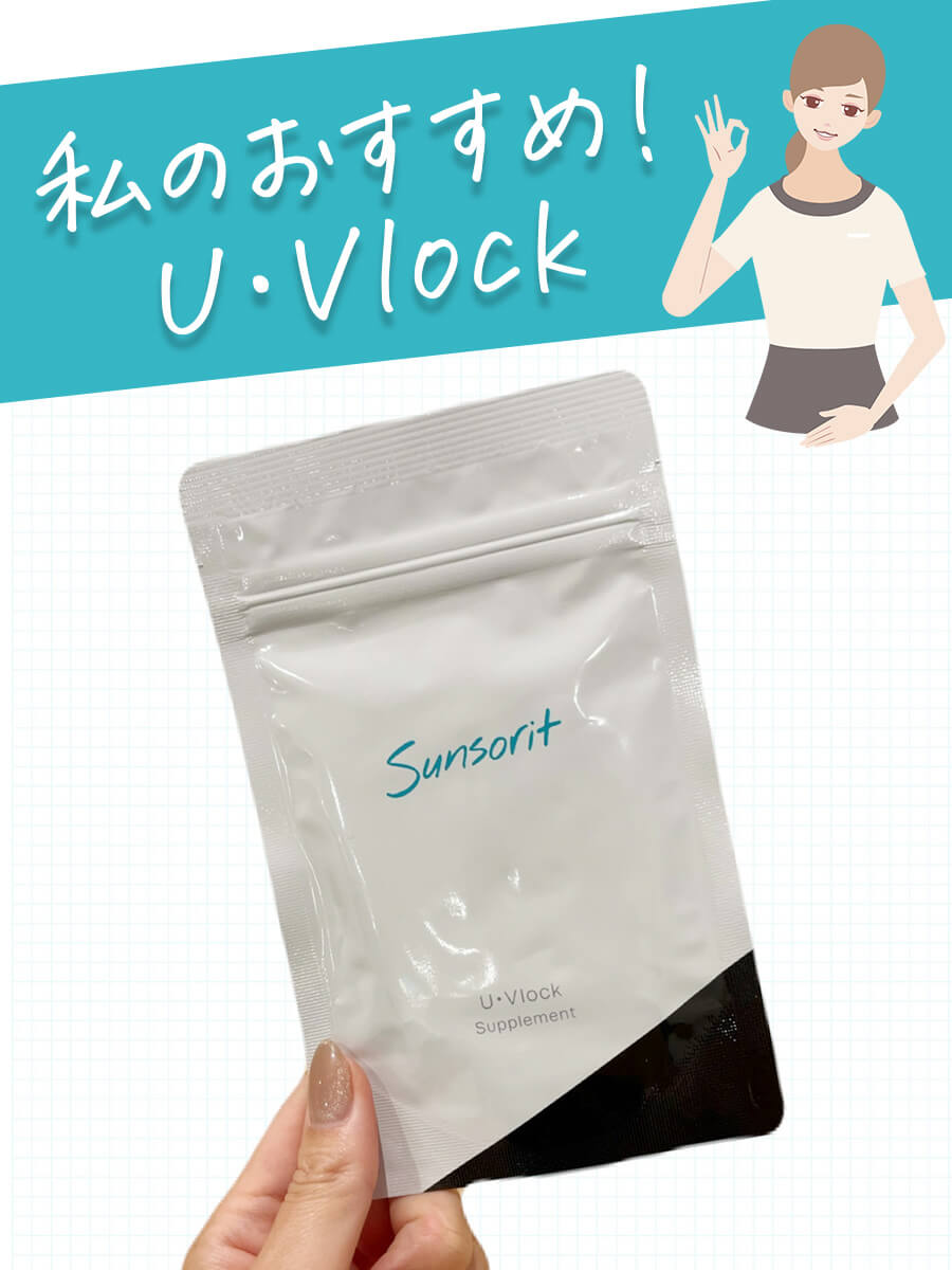 U・Vlock