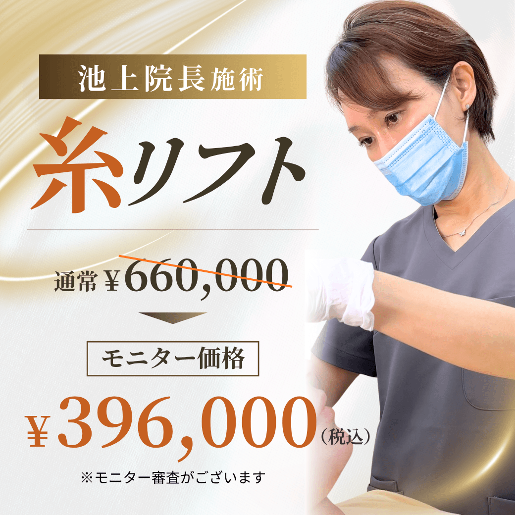 糸リフトモニター